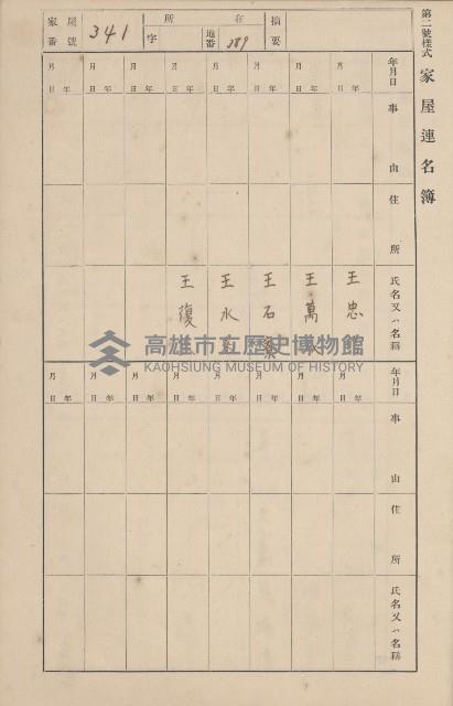 鳳山郡鳥松庄田草埔家屋臺帳
（二冊之內第二號）藏品圖，第158張