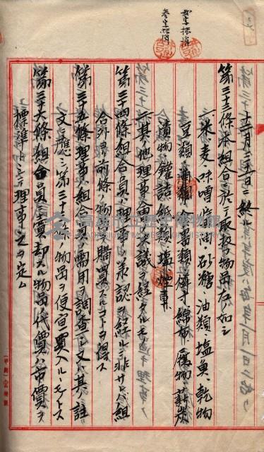 產業組合登記囑託書類綴入帳 
（申產第拾壱號）藏品圖，第158張