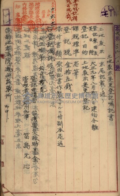 州財產－罹災救助基金所屬地ニ関スル登記原議書
（罹災救助－二十之五）藏品圖，第159張