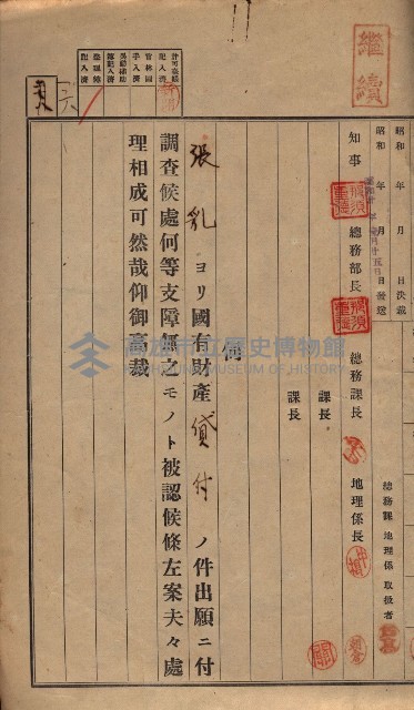國有財產貸付許可綴（高雄州岡山郡）藏品圖，第158張