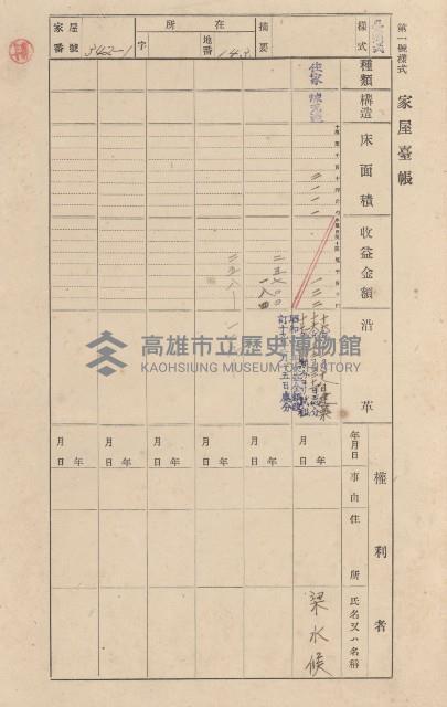 鳳山郡小港庄大坪頂家屋臺帳（二冊之內第二號）藏品圖，第158張