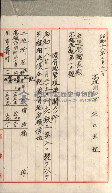 國有財產增減計算證明證憑書藏品圖，第157張