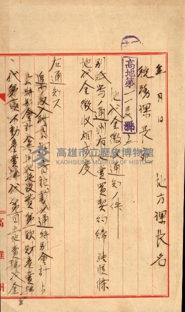 州有地賣拂書類－特別會計、一般會計所屬
（重工業用地十二之三）藏品圖，第158張