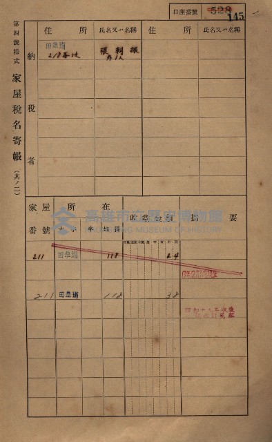 高雄州鳳山郡鳥松庄田草埔家屋稅名寄帳藏品圖，第158張
