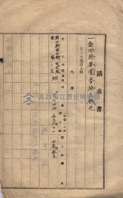 海軍土地借上契約書
（施設部長印捺印済）藏品圖，第158張