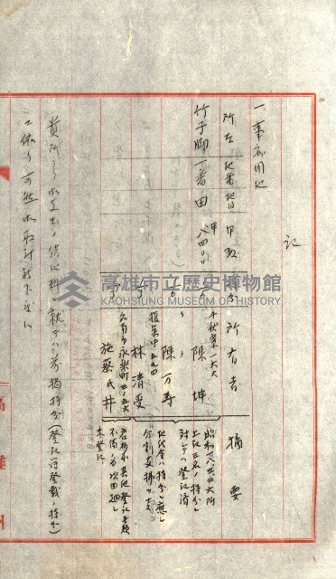 阿公店溪治水工事所地買收綴藏品圖，第159張