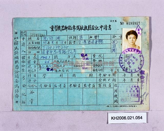 登錄號:KH2006.021.0054藏品圖，第1張