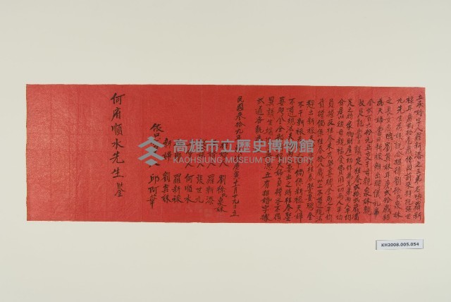 招婚契（紅紙）-14藏品圖，第1張
