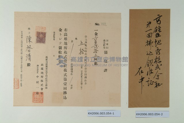 陳啟清領收證-6藏品圖，第1張