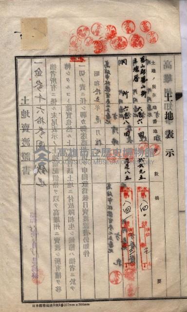 林德宮、五塊厝登記濟證綴
（林德官、五塊厝關係－九之三）藏品圖，第58張