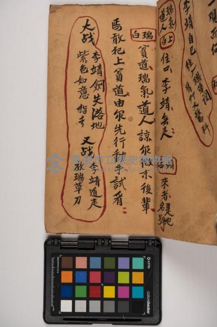 皮影戲劇本-《征交趾第二本》藏品圖，第57張