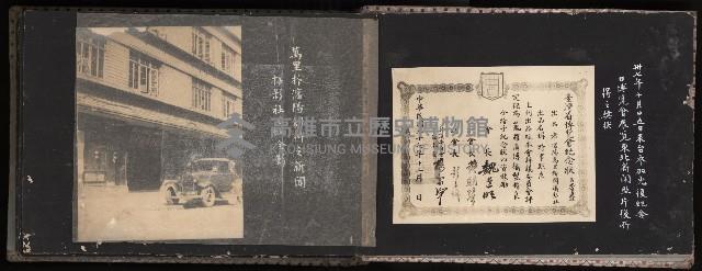 高雄市首屆（民選）市長競選紀錄攝影第二冊（相冊）藏品圖，第57張