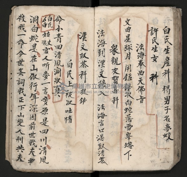 皮影戲劇本《孫成揀君》、《海瑞三次操江》等藏品圖，第58張