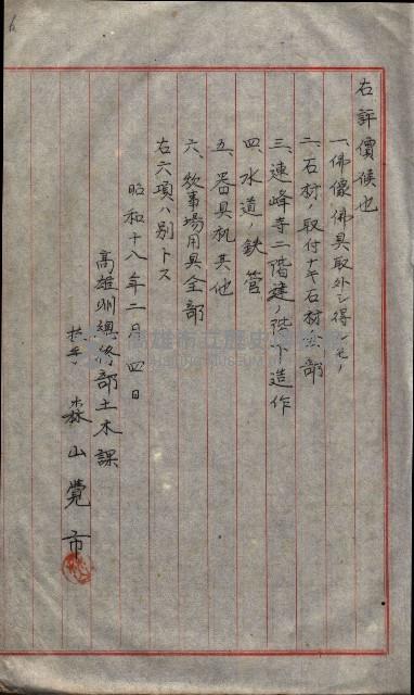 大岡山寺院移轉關係藏品圖，第58張