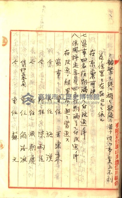 產業組合登記囑託書類綴入帳
（申產第拾號）藏品圖，第58張