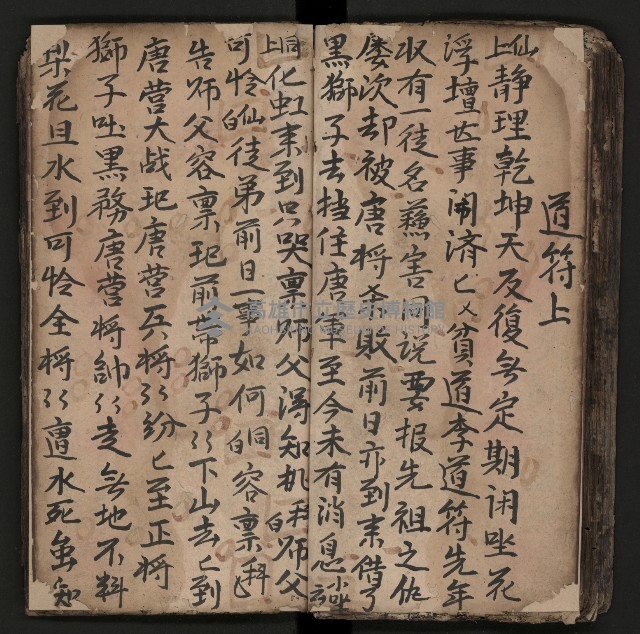 皮影戲劇本《商輅登台》藏品圖，第58張