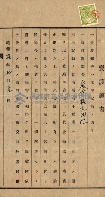 高雄州公共用地－抵當權抹消登記書類綴
（買收關係－卅八之九）藏品圖，第58張