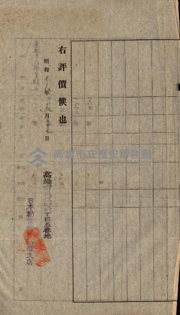 高雄川第四號運河開鑿工事用地買收徵印狀況調藏品圖，第58張