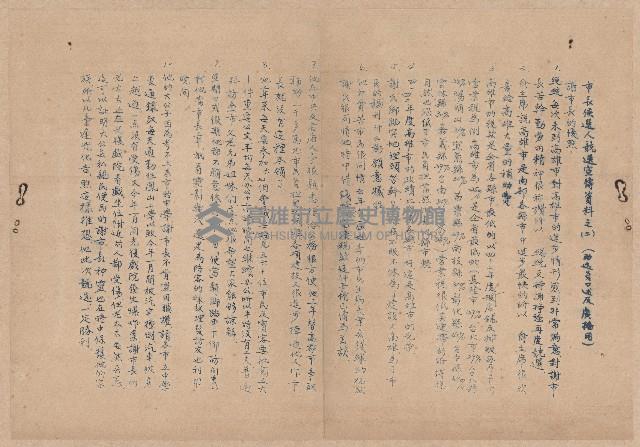 第二屆謝掙強市長競選辦事處宣傳及統計資料藏品圖，第57張