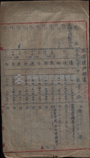 州財產－無償讓與受書 魚港用地關係
（其之他－十三之三）藏品圖，第58張