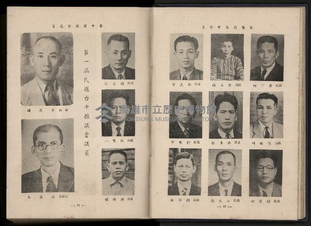 《臺灣省首屆民選縣市長暨縣市議員特輯》藏品圖，第57張