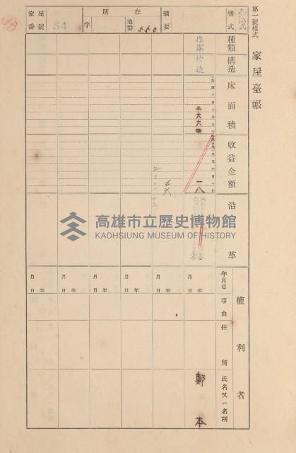 鳳山郡大寮庄拷潭家屋臺帳（一冊之內第一號）藏品圖，第58張
