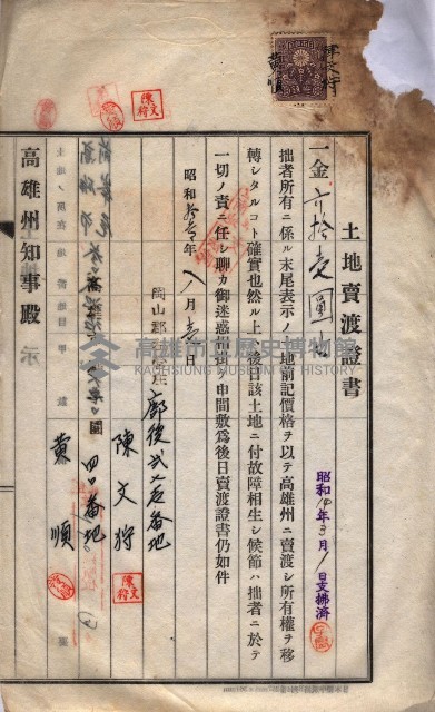 州買收地調書－登記濟証綴
（左營、埤子頭、前峰尾、內惟）藏品圖，第58張