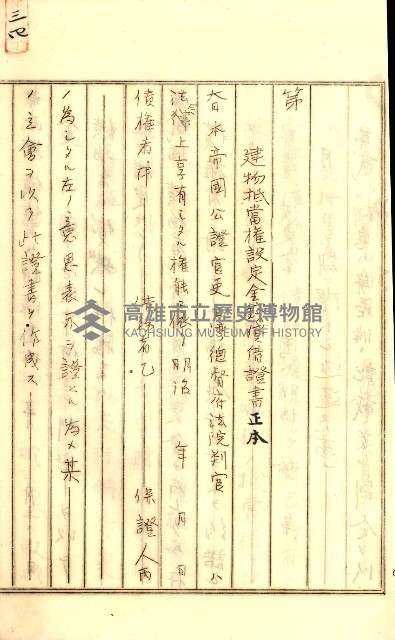公証書式參考書（甲、乙追加）藏品圖，第58張