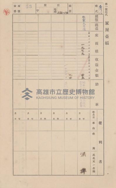 鳳山郡小港庄鳳鼻頭家屋臺帳（二冊之內第一號）藏品圖，第58張
