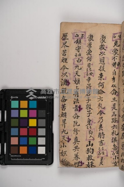 皮影戲劇本-《秦大遊》（清代本）藏品圖，第57張