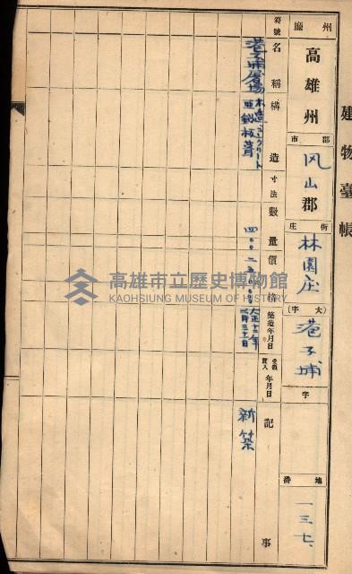 屠場建物臺帳（高雄州）藏品圖，第58張