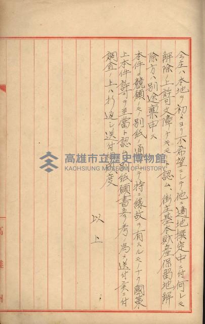 無償貸付（岡山郡－被許可人高雄州）藏品圖，第59張