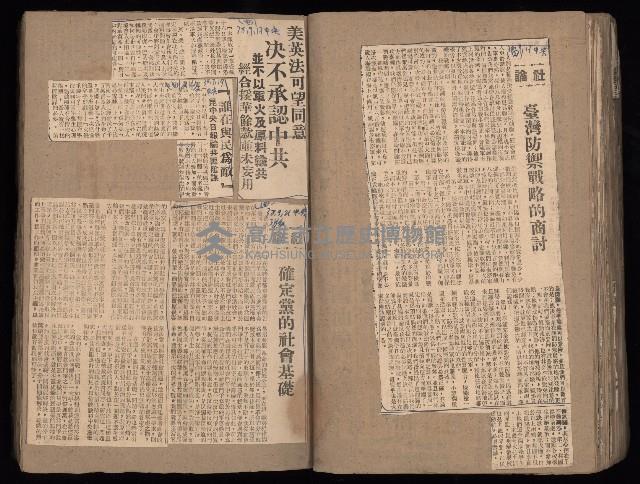民國38、39年國内及國際新聞剪報集藏品圖，第57張