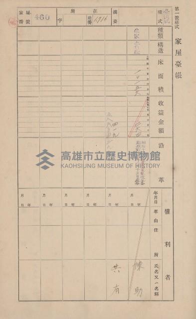 鳳山郡大寮庄山子頂家屋臺帳（三冊之內第三號）藏品圖，第58張