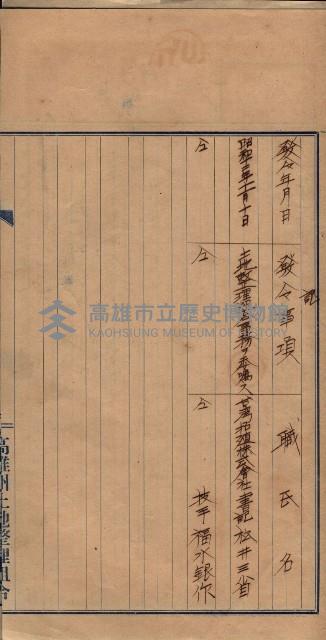 臺拓關係書類綴（高雄州土地整理組合）藏品圖，第58張