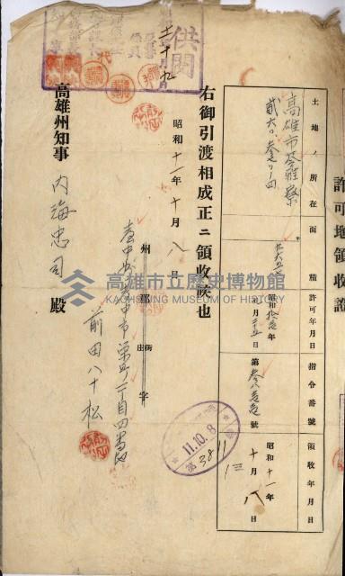 官民有地交換綴藏品圖，第59張