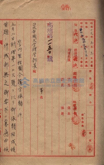 管內圖及里程圖配付（高雄州）藏品圖，第58張