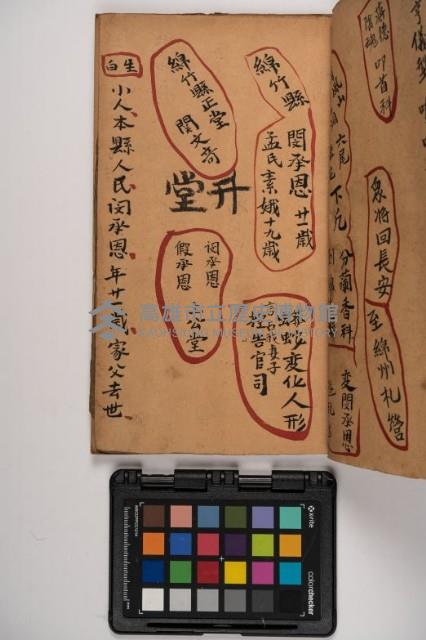 皮影戲劇本-《征交趾第六本》藏品圖，第57張