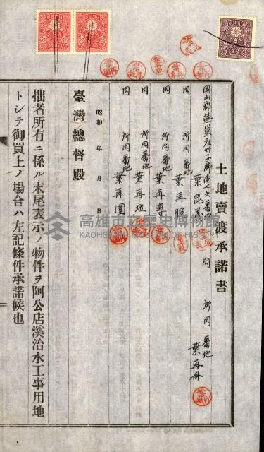 土地賣渡承諾書綴－完結
（阿公店溪治水工事用地－第一回買收）藏品圖，第58張