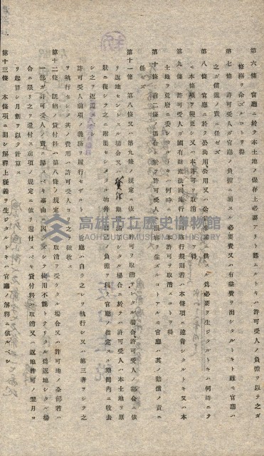 國有財產貸付許可綴（高雄州鳳山郡）藏品圖，第58張