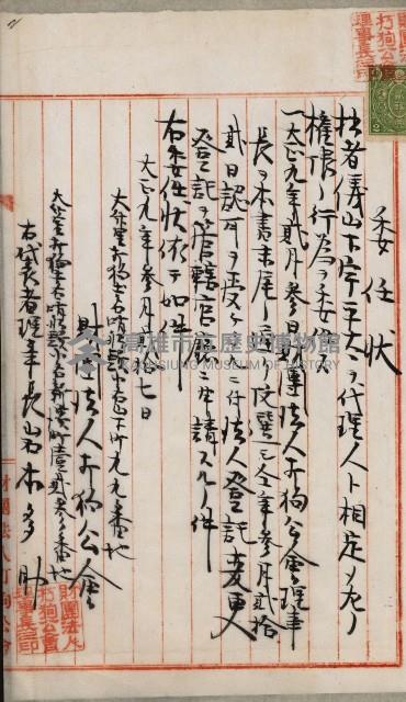 法人登記、申請書、通知書、屆書
附屬書類綴込帳
（申法第六號）藏品圖，第58張