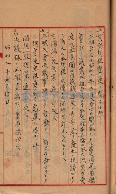 漁業組合登記申請書綴入帳藏品圖，第58張