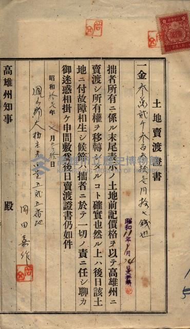 公共用地賣渡承諾書綴、賣渡證書（戲獅甲前鎮）藏品圖，第58張