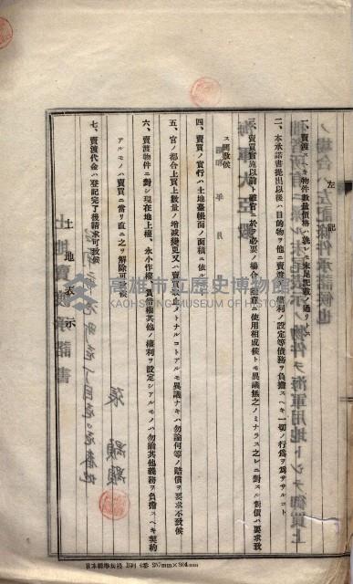 高臨營第一號ノ內三第（6）號
（竹子港、港口崙）藏品圖，第58張