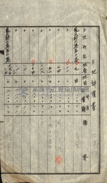 陸軍用地關係綴（評價關係）藏品圖，第60張