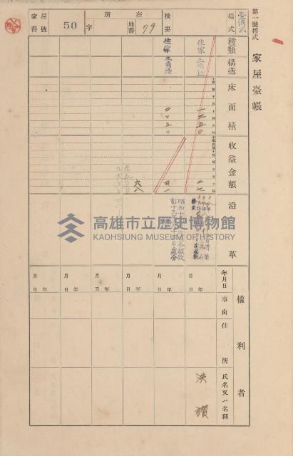 鳳山郡小港庄空地子家屋臺帳（一冊之內第一號）藏品圖，第58張