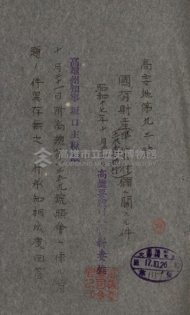 國有財產準貸付及土木工事施行願ニ關スル件
（南日本化學工業株式會社）藏品圖，第59張
