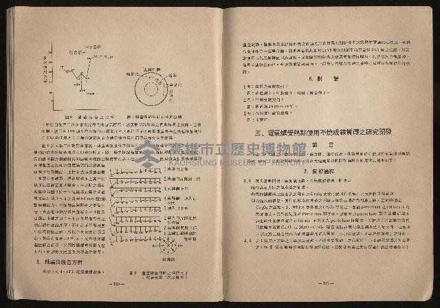 《鋼鐵研究》(IRON AND STEEL REVIEW)第37期藏品圖，第57張