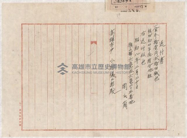 地水租領收書綴藏品圖，第58張