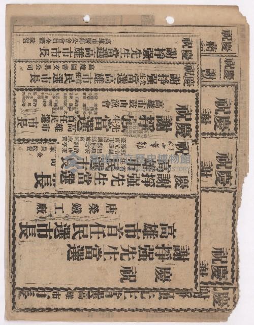 選舉相關剪報彙集藏品圖，第57張